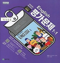 중등 English 영어 평가문제 1-1(정사열)(18)